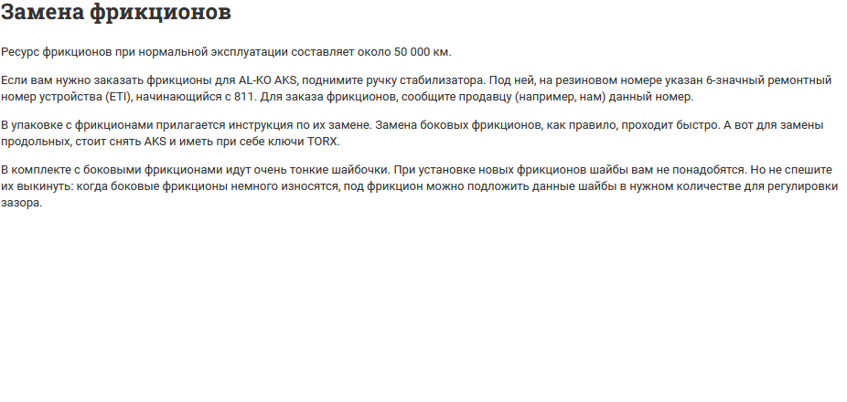 замена фрикционов.png